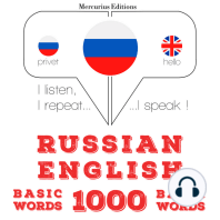 Русский - English