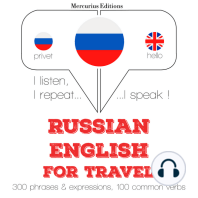 Русский - английский