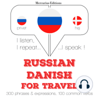 Русский - датский