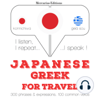 ギリシャ語で旅行の単語やフレーズ