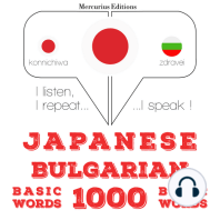 ブルガリア語の1000の必須単語: I listen, I repeat, I speak : language learning course