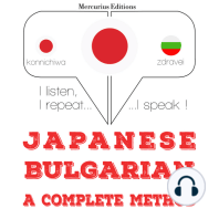 ブルガリア語を勉強しています: I listen, I repeat, I speak : language learning course