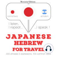 ヘブライ語の旅行の単語やフレーズ