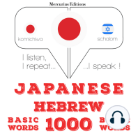 ヘブライ語の1000の重要な単語: I listen, I repeat, I speak : language learning course