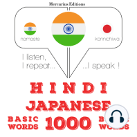 जापानी में 1000 आवश्यक शब्द