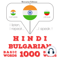 बल्गेरियाई में 1000 आवश्यक शब्द