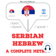 Учим хебрејски