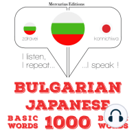 1000 основни думи на японски