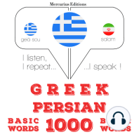 1000 ουσιαστικό λέξεις στα Περσικά