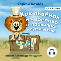 Как львёнок и черепаха отправились в путешествие