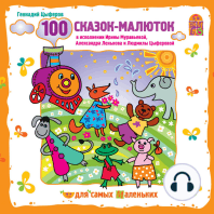 100 сказок-малюток