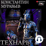 Позывной "Технарь"