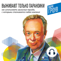 Выживают только параноики. Как использовать кризисные периоды, с которыми сталкивается любая компания