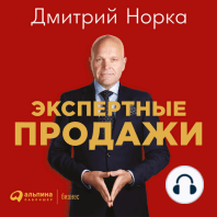 Экспертные продажи