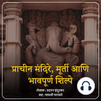 Prachin Mandire, Murti Aani Bhavapurna Shilpe प्राचीन मंदिरे, मूर्ती आणि भावपूर्ण शिल्पे