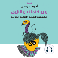 ربيع كتماندو الأزرق