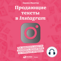 Продающие тексты в Instagram