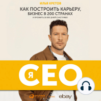 Я - CEO