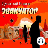 Эвакуатор