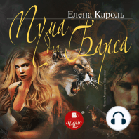 Пума для барса