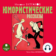 Юмористические рассказы