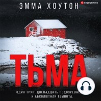 Тьма