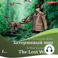 Затерянный мир / The Lost World