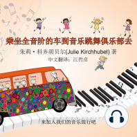 The Diatonics Drive To The Musical Dance Club - Chinese: Come Join Our Musical Journey