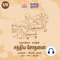 Sathiya Sodhanai Part 1