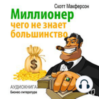 Who Are Millionaires? [Russian Edition]