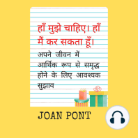 हाँ मुझे चाहिए। हाँ मैं कर सकता हूँ। आपके जीवन में आर्थिक रूप से समृद्ध होने के लिए आवश्यक सुझाव।