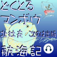 どくとるマンボウ航海記