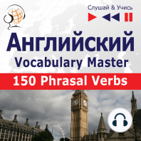 Английский. Vocabulary Master