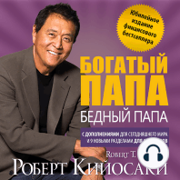 Rich Dad, Poor Dad. The 20th Anniversary Edition. (Russian Language Edition)