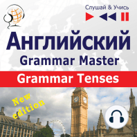 Английский язык – Grammar Master v1