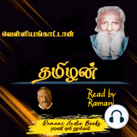 தமிழன்