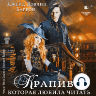 Крапива, которая любила читать