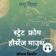 मधु विद्या (Hindi edition)