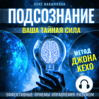Subconscious: Your Secret Power According to the John Kehoe Method [Russian Edition]
