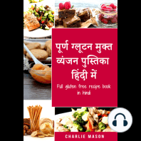 पूर्ण ग्लूटन मुक्त व्यंजन पुस्तिका हिंदी में/ Full gluten free recipe book in hindi