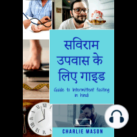 सविराम उपवास के लिए गाइड/ Guide to Intermittent fasting in Hindi