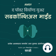 AMSY THE POWER BEYOND YOUR SUBCONSCIOUS MIND (MARATHI)