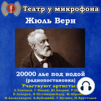 20000 лье под водой (радиопостановка)