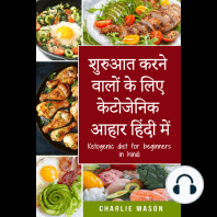 शुरुआत करने वालों के लिए केटोजेनिक आहार हिंदी में/ Ketogenic diet for beginners in hindi