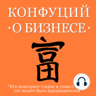 Confucius About Business [Russian Edition]