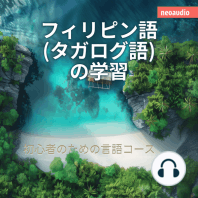 フィリピン語 (タガログ語) の学習 - 初心者向けの語学コース (無削減の)