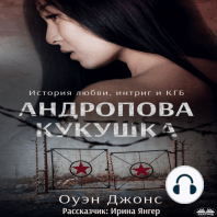 Андропова Кукушка