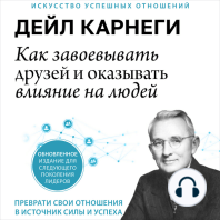 How to Win Friends and Influence People [Russian Edition]