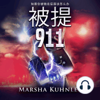 被提911