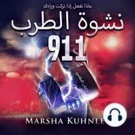 نشوة الطرب 911